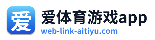 爱体育游戏app